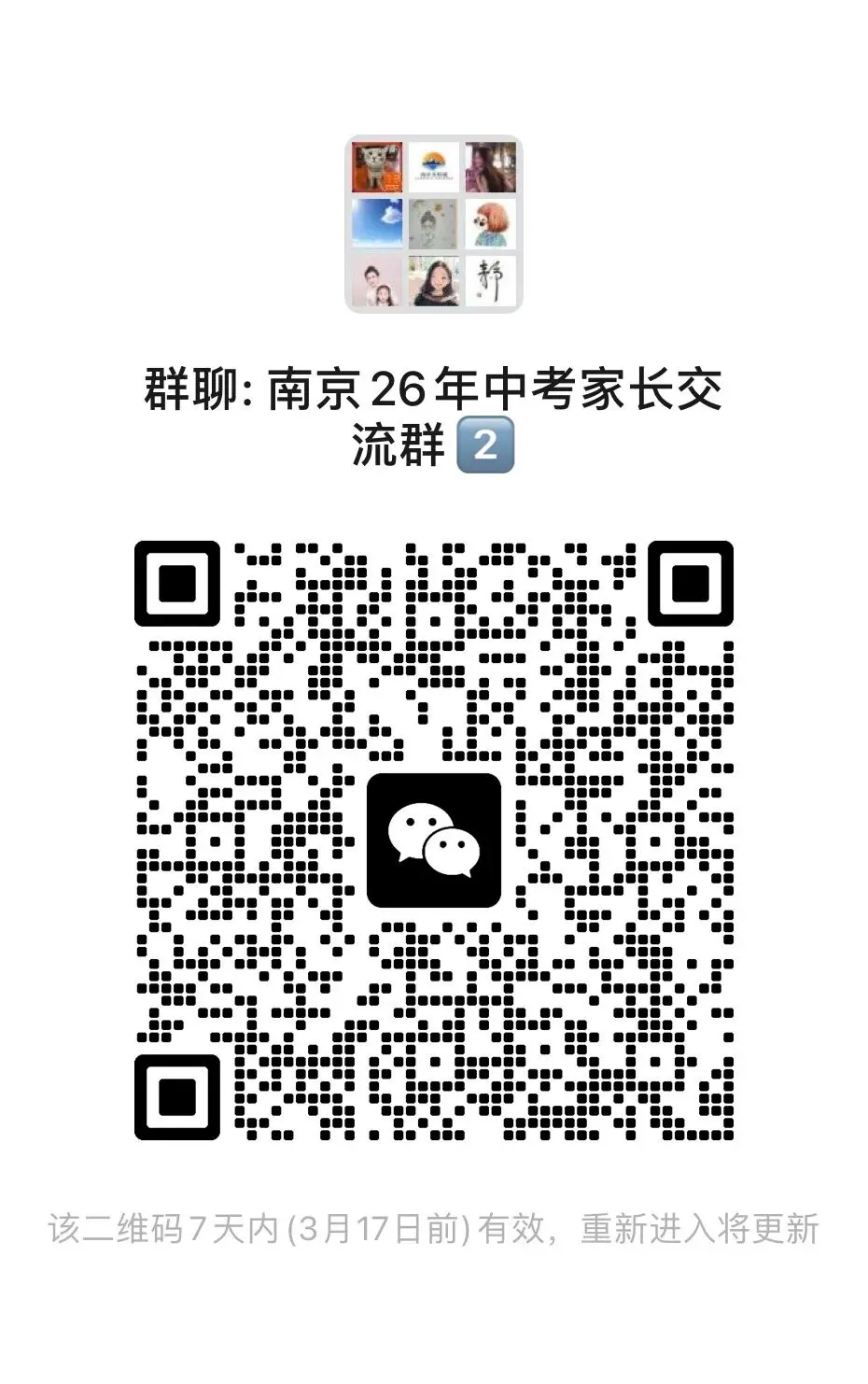 26南京中考特长生登记开始!降分录取,提前批次! 第2张
