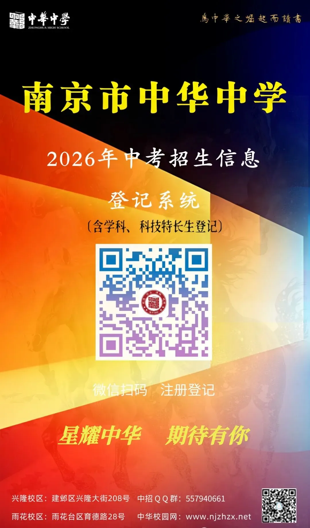 26南京中考特长生登记开始!降分录取,提前批次! 第11张