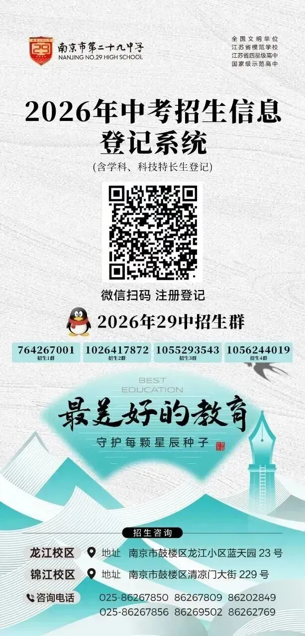 26南京中考特长生登记开始!降分录取,提前批次! 第12张