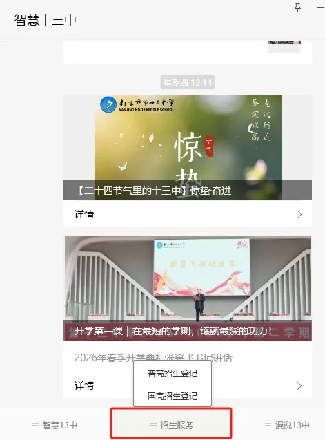 26南京中考特长生登记开始!降分录取,提前批次! 第14张