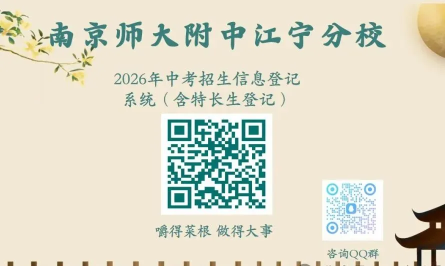 26南京中考特长生登记开始!降分录取,提前批次! 第15张