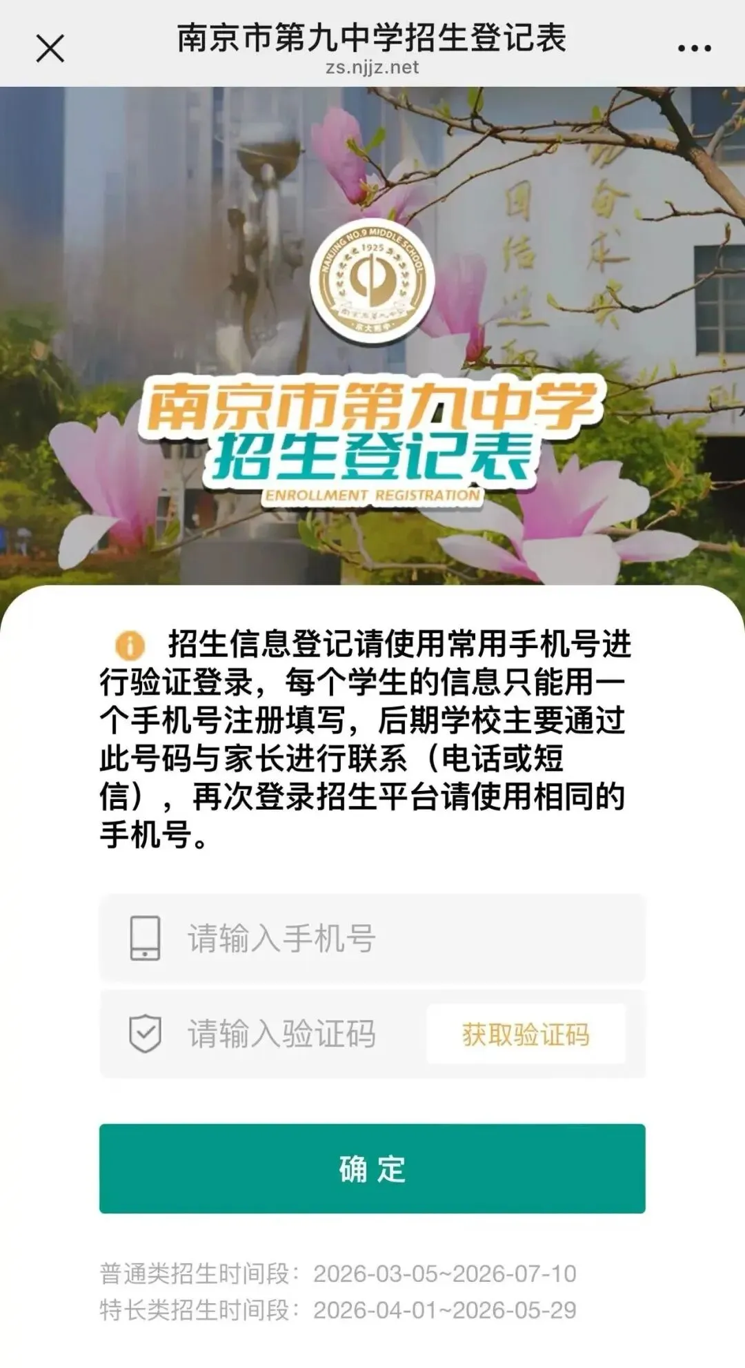 26南京中考特长生登记开始!降分录取,提前批次! 第16张