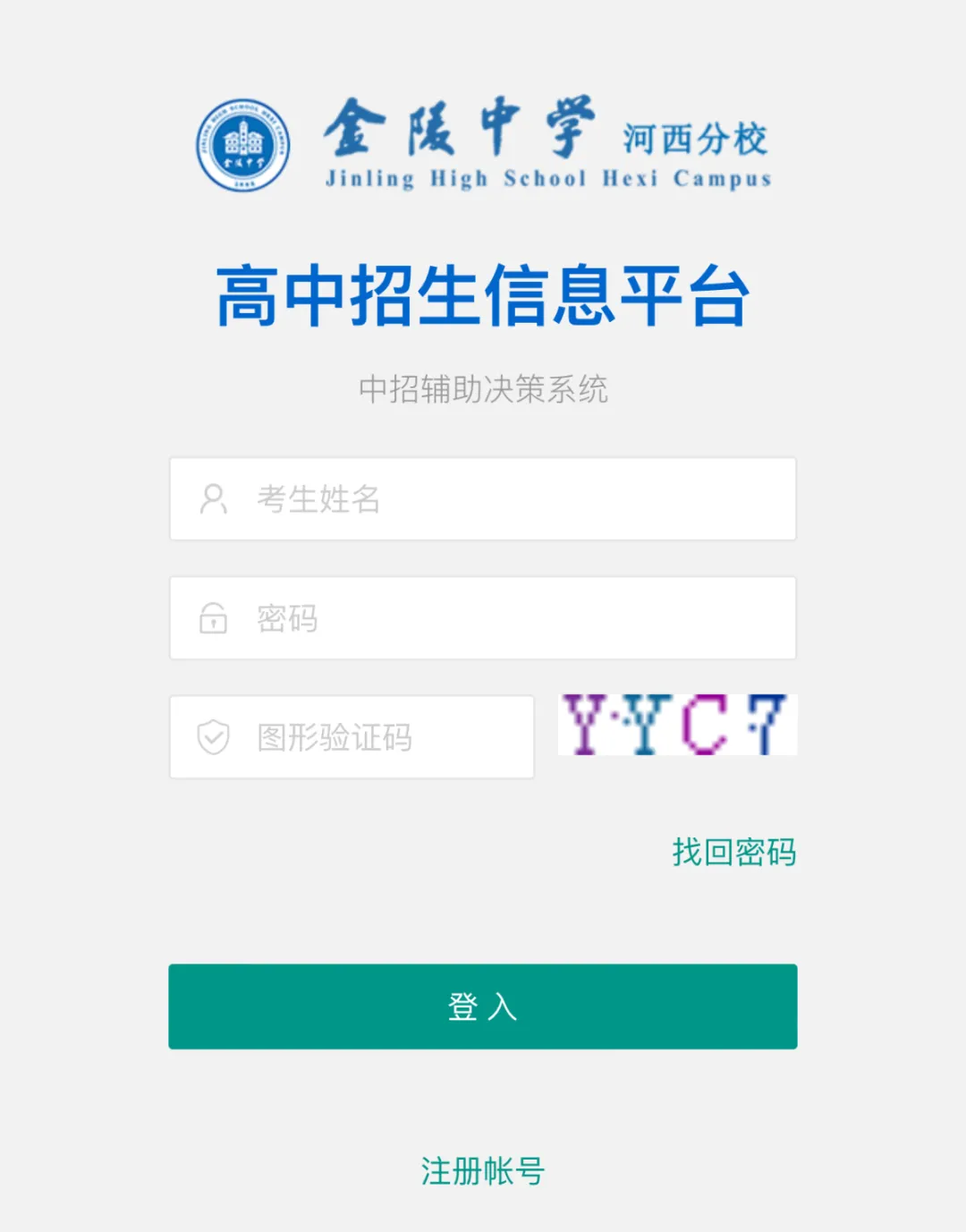 26南京中考特长生登记开始!降分录取,提前批次! 第18张