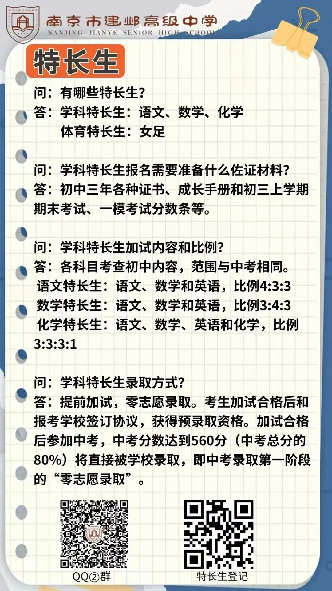 26南京中考特长生登记开始!降分录取,提前批次! 第23张