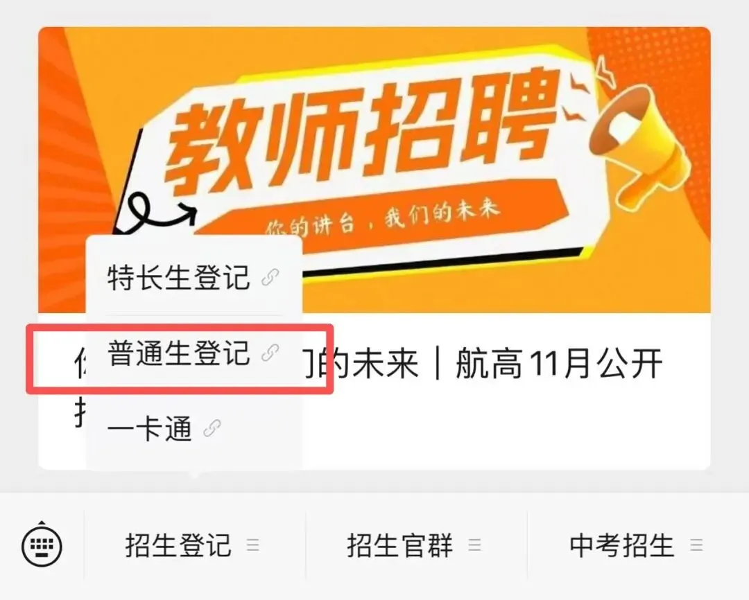 26南京中考特长生登记开始!降分录取,提前批次! 第30张