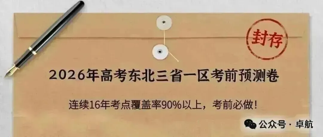 一模考试后,高三学生要“摸”出哪些问题?模考该如何复盘? 第1张