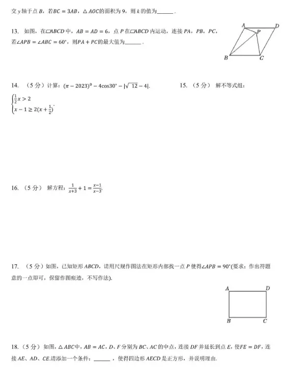 【模考试卷】九年级数学收心模拟试卷【二月】 免费分享 可下载 第2张