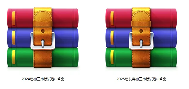 长春市九年级模拟考试时间公布!往年真题试卷速领! 第2张