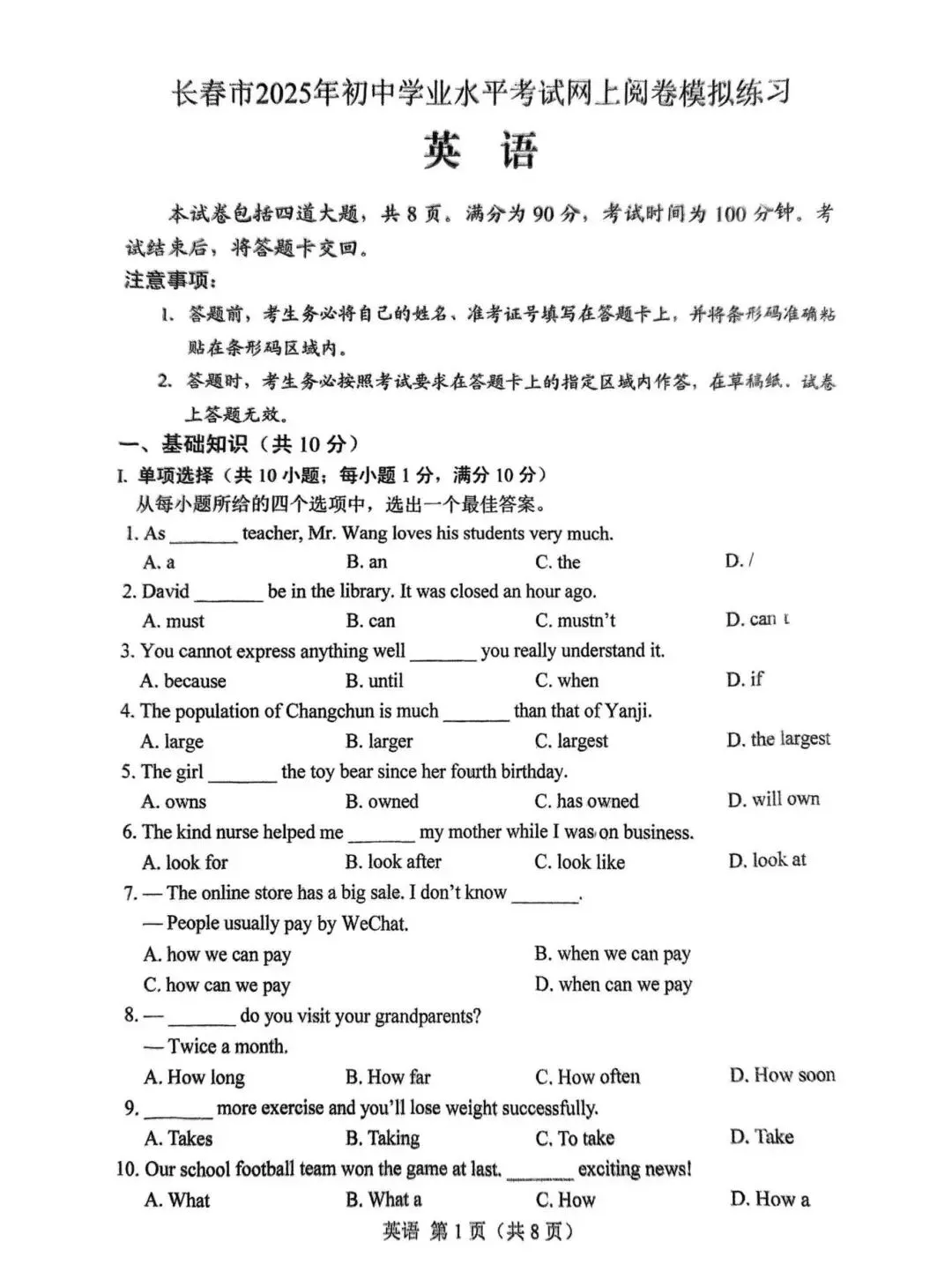 长春市九年级模拟考试时间公布!往年真题试卷速领! 第10张