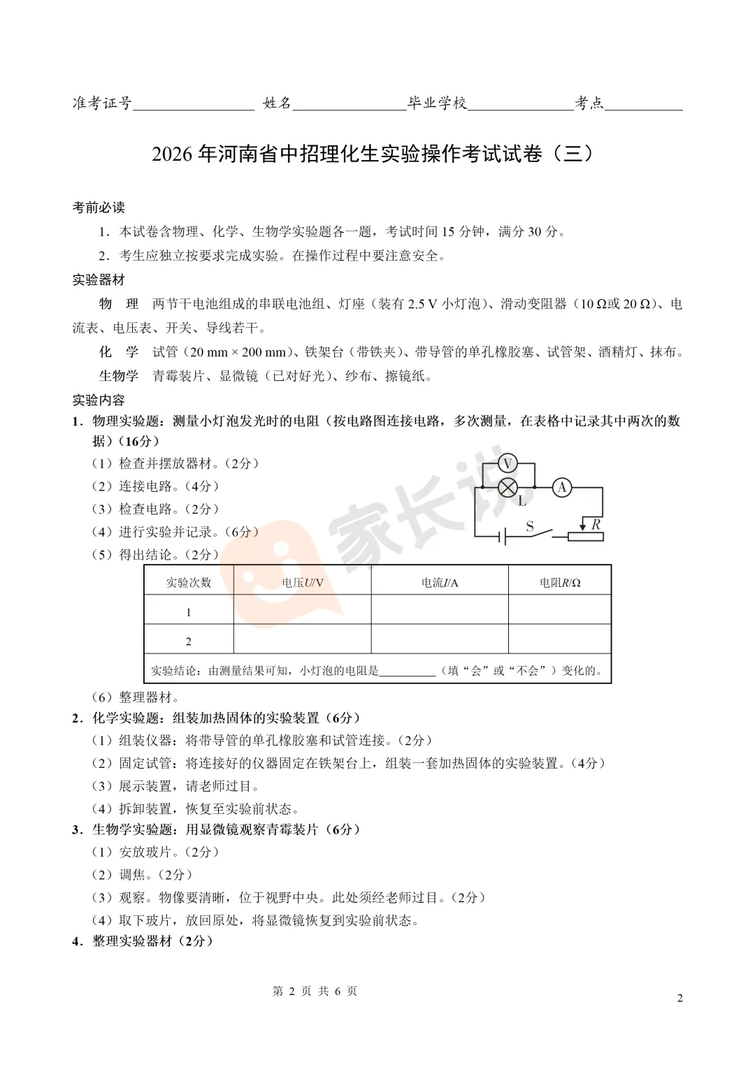 重磅!2026河南中考理化生试卷出炉! 第3张