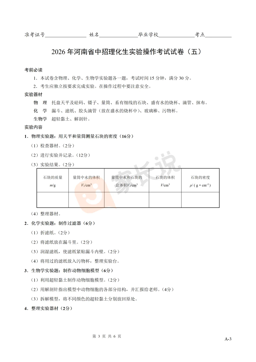 重磅!2026河南中考理化生试卷出炉! 第4张