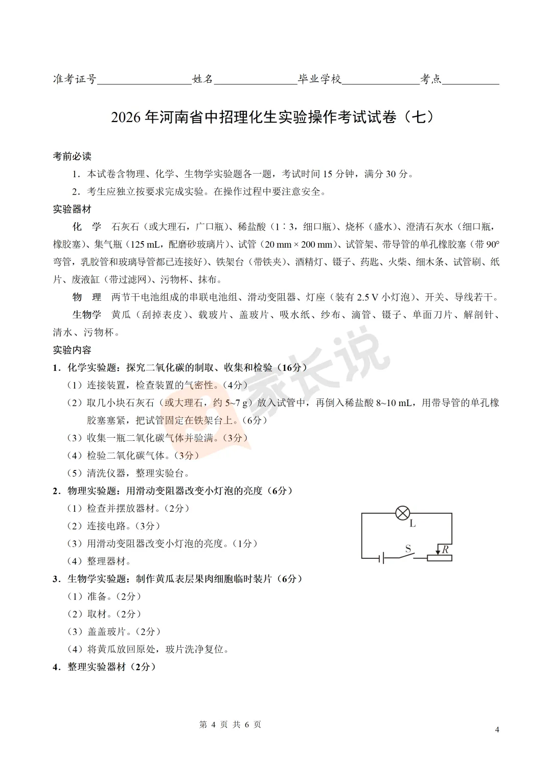 重磅!2026河南中考理化生试卷出炉! 第5张