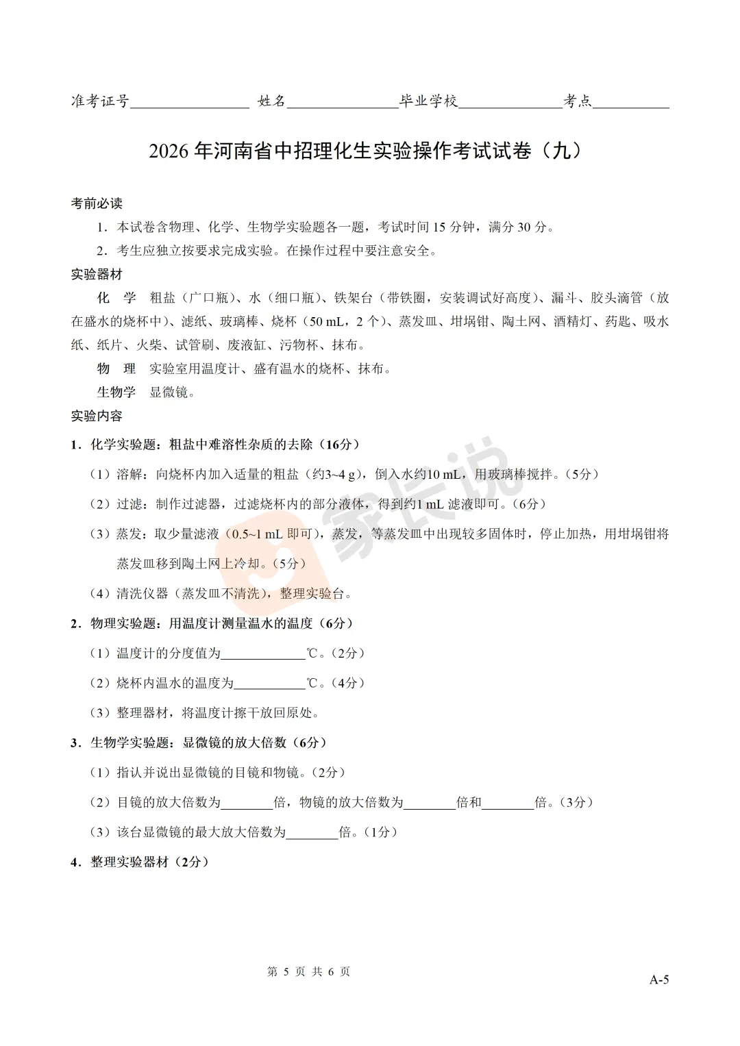 重磅!2026河南中考理化生试卷出炉! 第6张