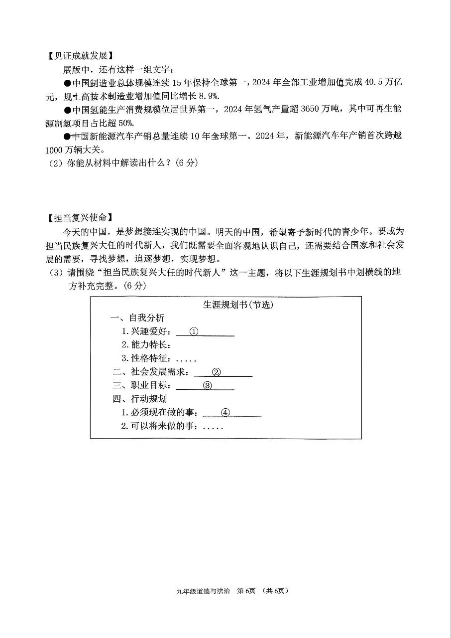 【道法】2026年初中学业水平考试第一次模拟测试题(卷)+答案 第6张