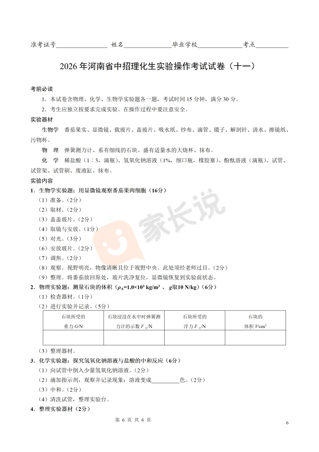 重磅!2026河南中考理化生试卷出炉! 第7张