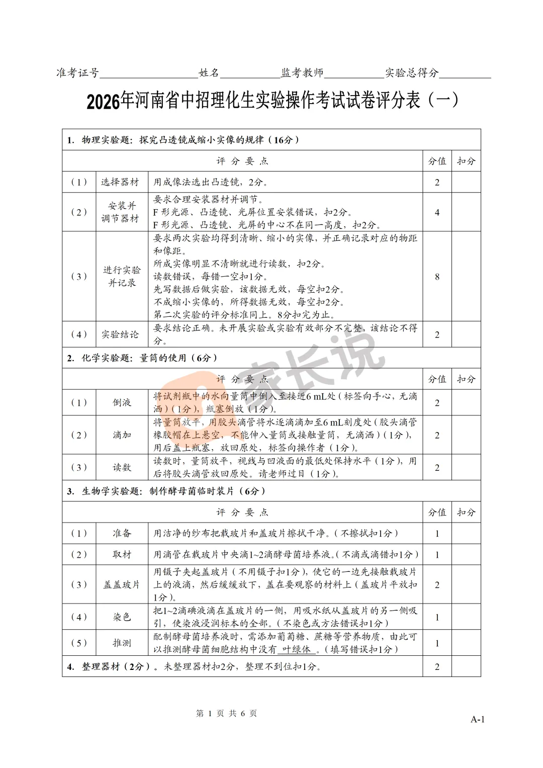 重磅!2026河南中考理化生试卷出炉! 第8张