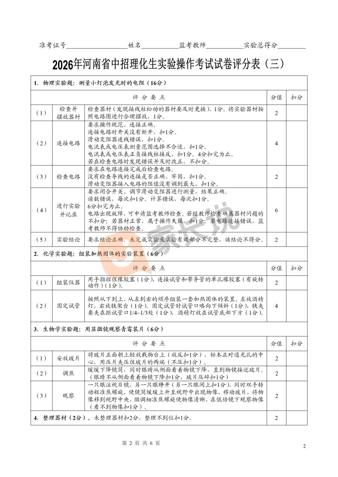 重磅!2026河南中考理化生试卷出炉! 第9张
