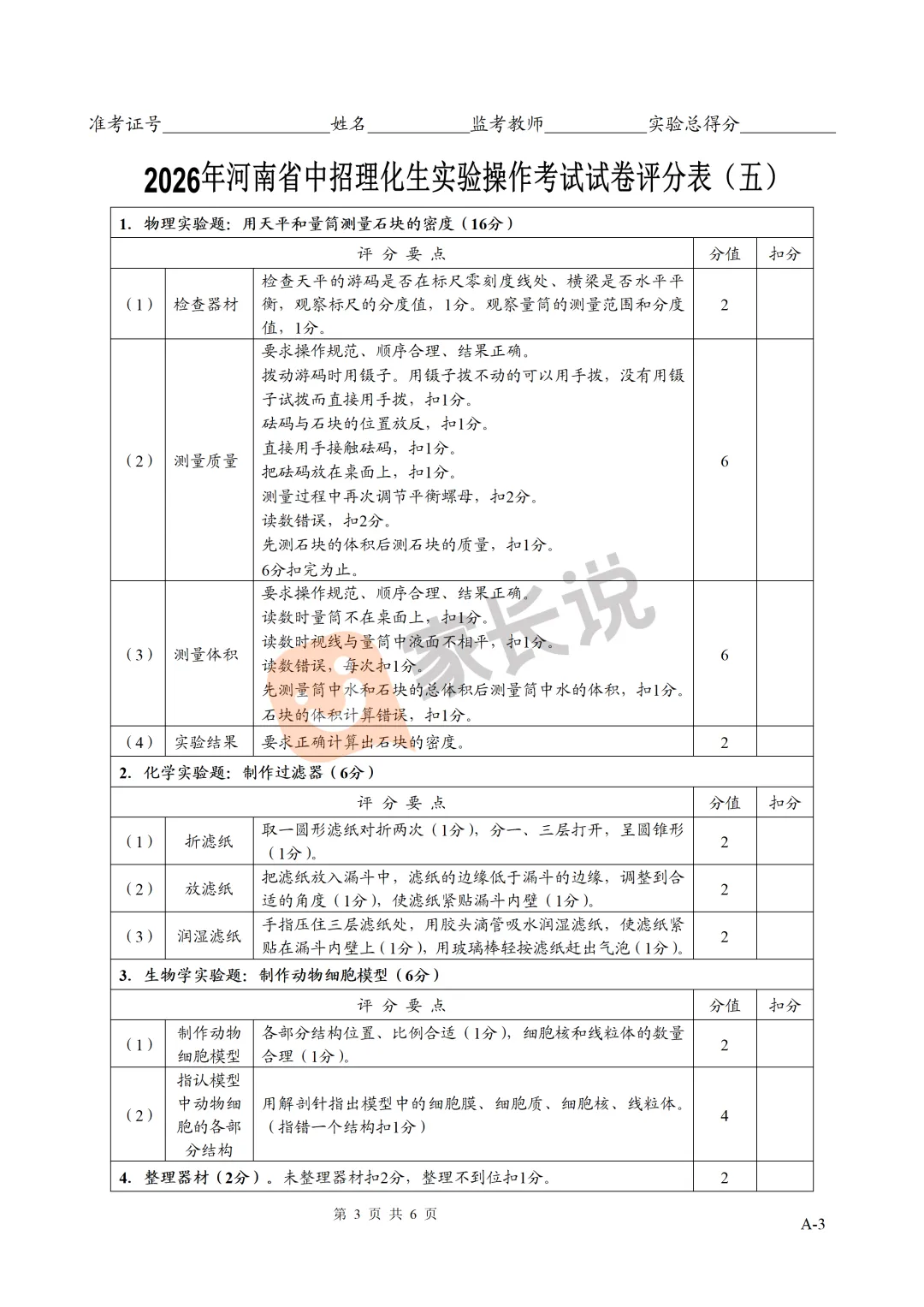 重磅!2026河南中考理化生试卷出炉! 第10张
