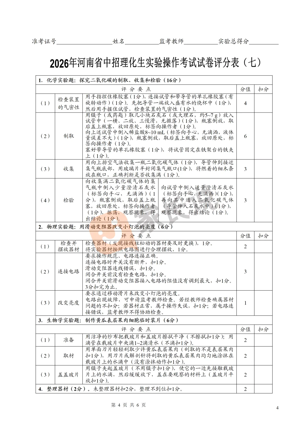 重磅!2026河南中考理化生试卷出炉! 第11张
