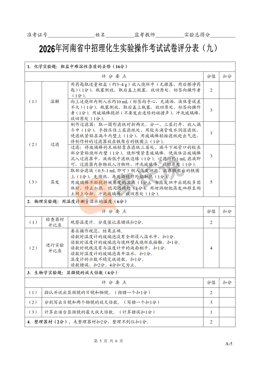 重磅!2026河南中考理化生试卷出炉! 第12张
