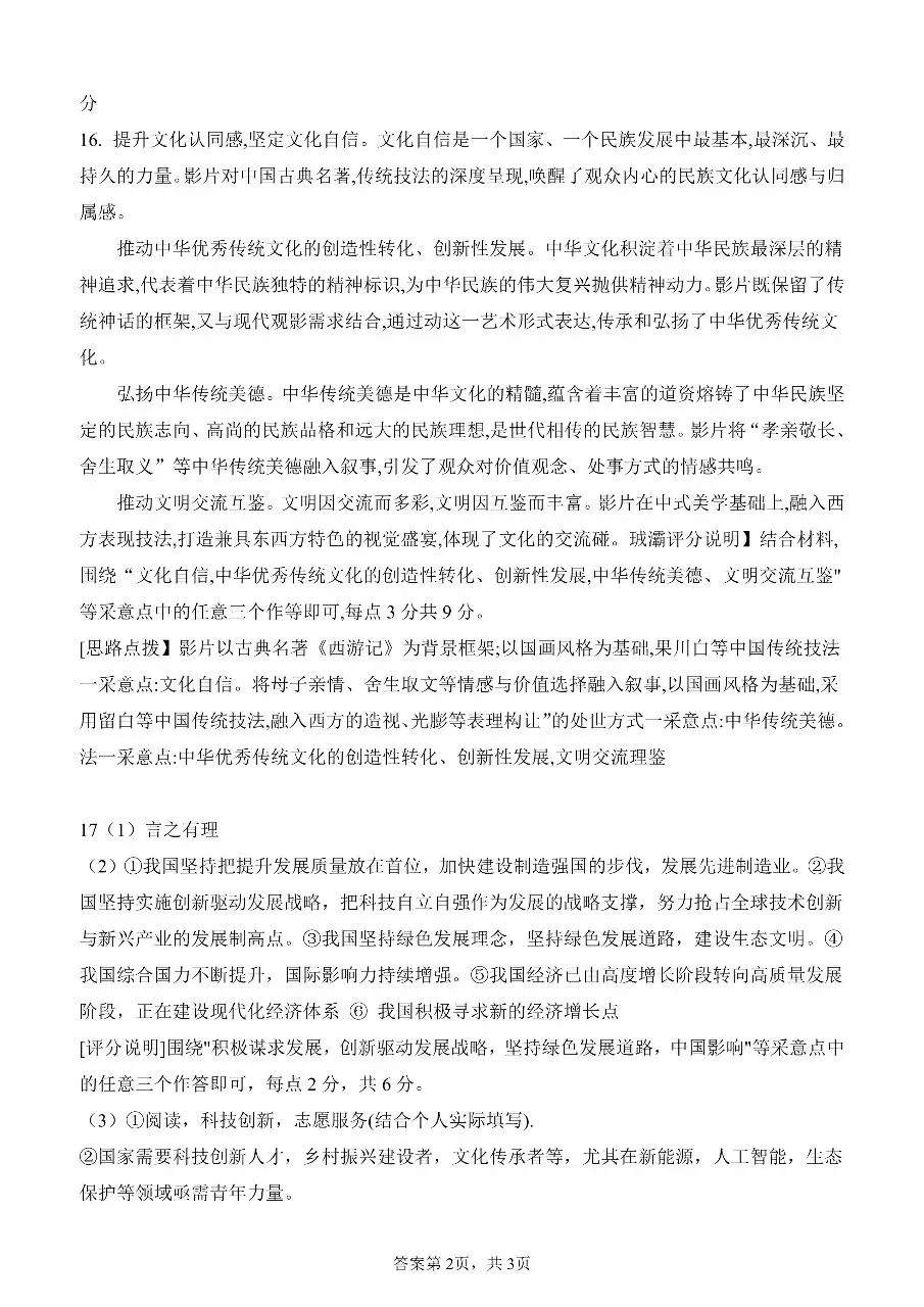 【道法】2026年初中学业水平考试第一次模拟测试题(卷)+答案 第8张