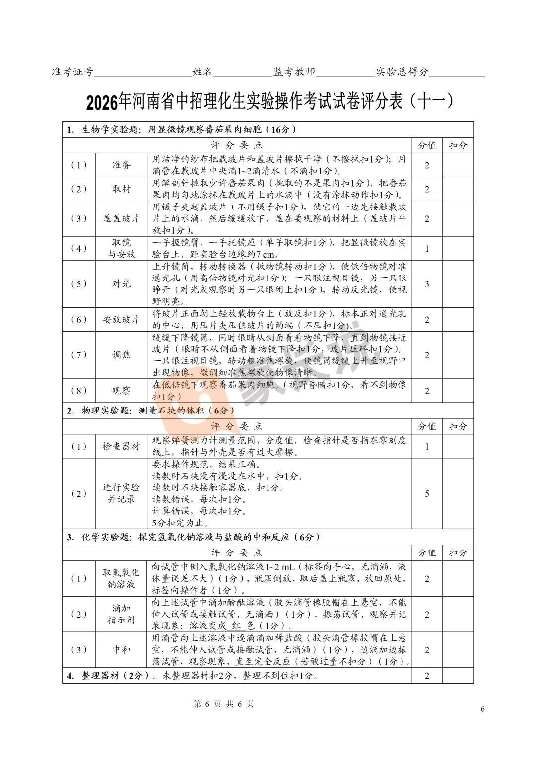 重磅!2026河南中考理化生试卷出炉! 第13张
