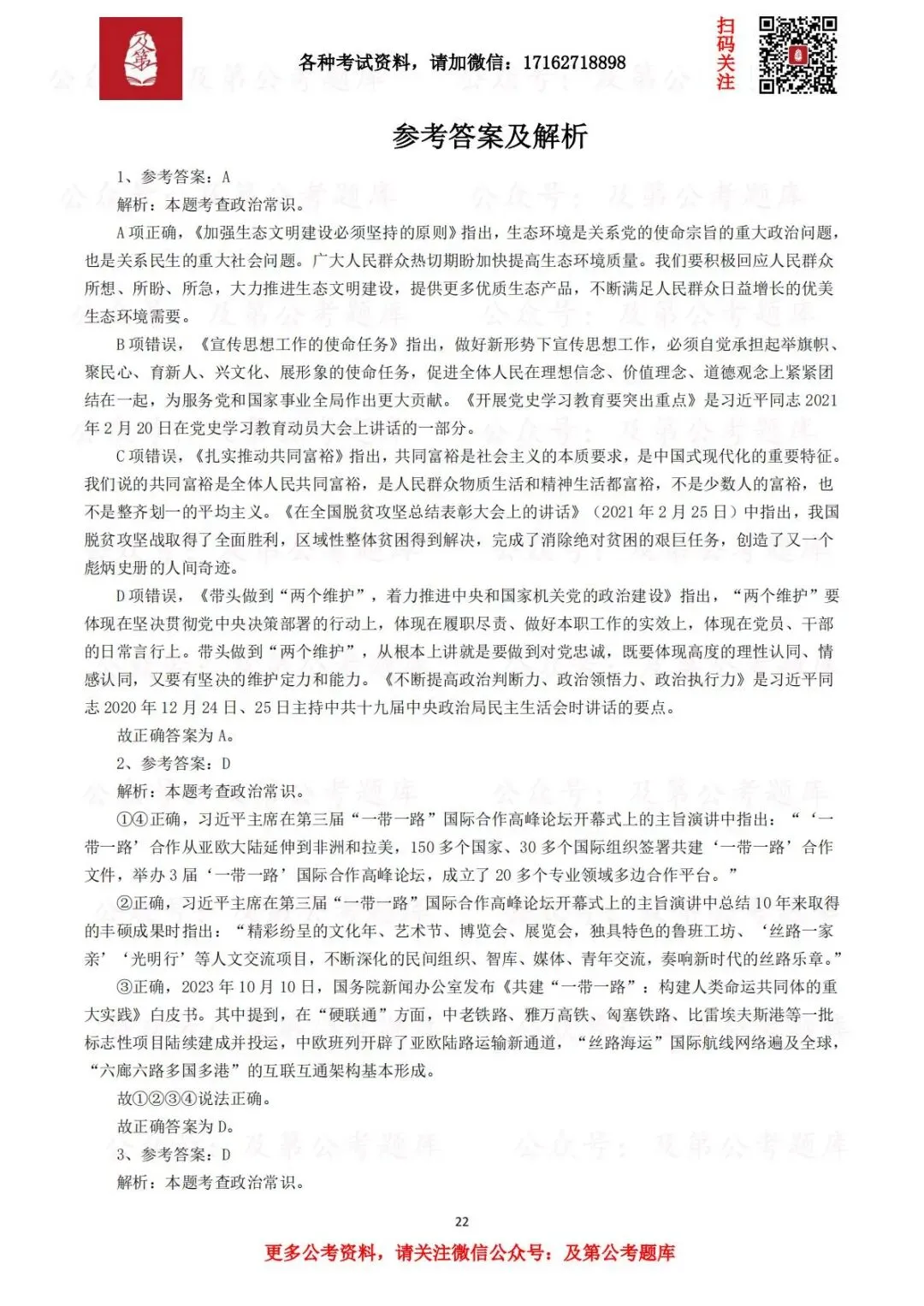 【行测真题】2024年安徽公务员考试《行测》试题及答案解析 第3张