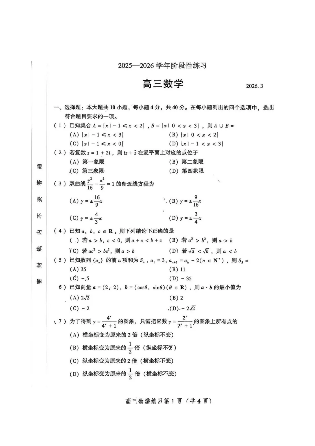 又一区2026高三一模试卷出了!速看! 第3张