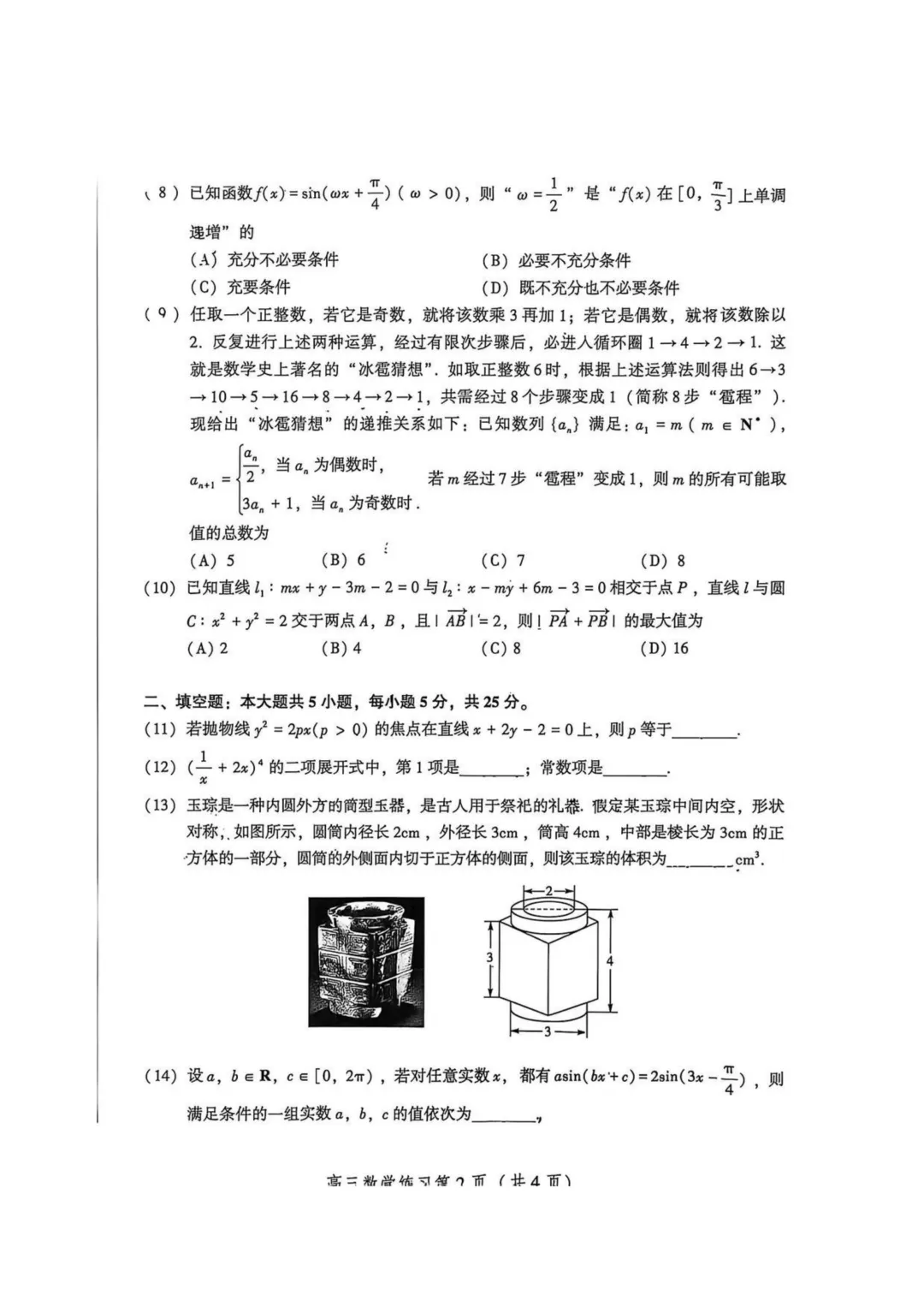 又一区2026高三一模试卷出了!速看! 第4张