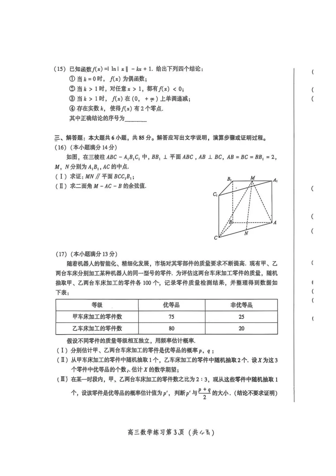 又一区2026高三一模试卷出了!速看! 第5张