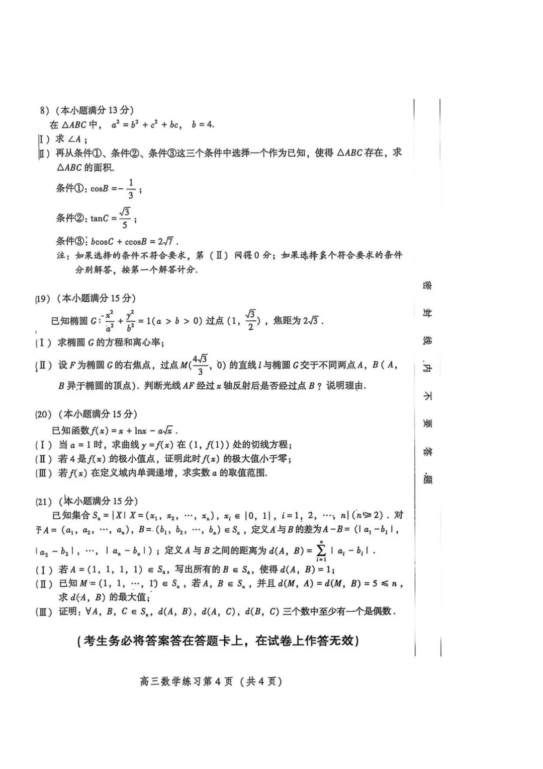 又一区2026高三一模试卷出了!速看! 第6张