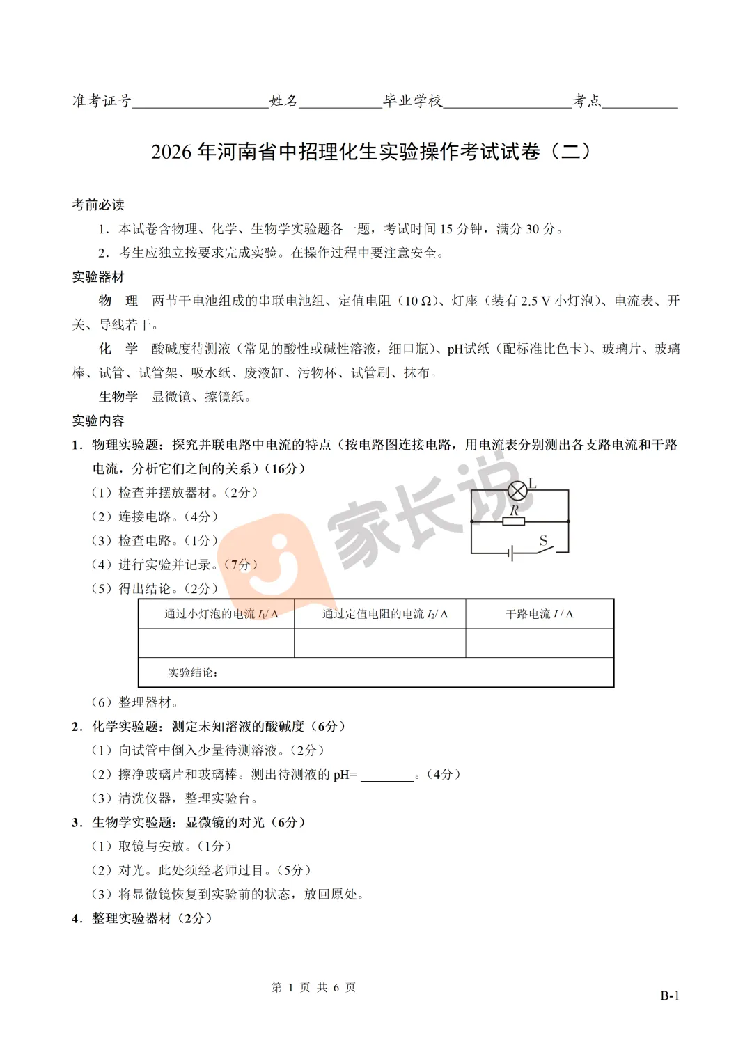 重磅!2026河南中考理化生试卷出炉! 第14张