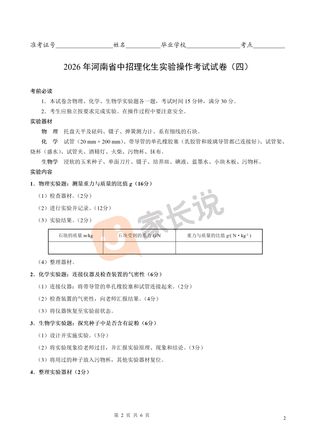 重磅!2026河南中考理化生试卷出炉! 第15张