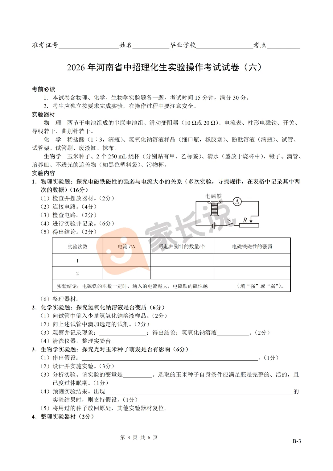 重磅!2026河南中考理化生试卷出炉! 第16张