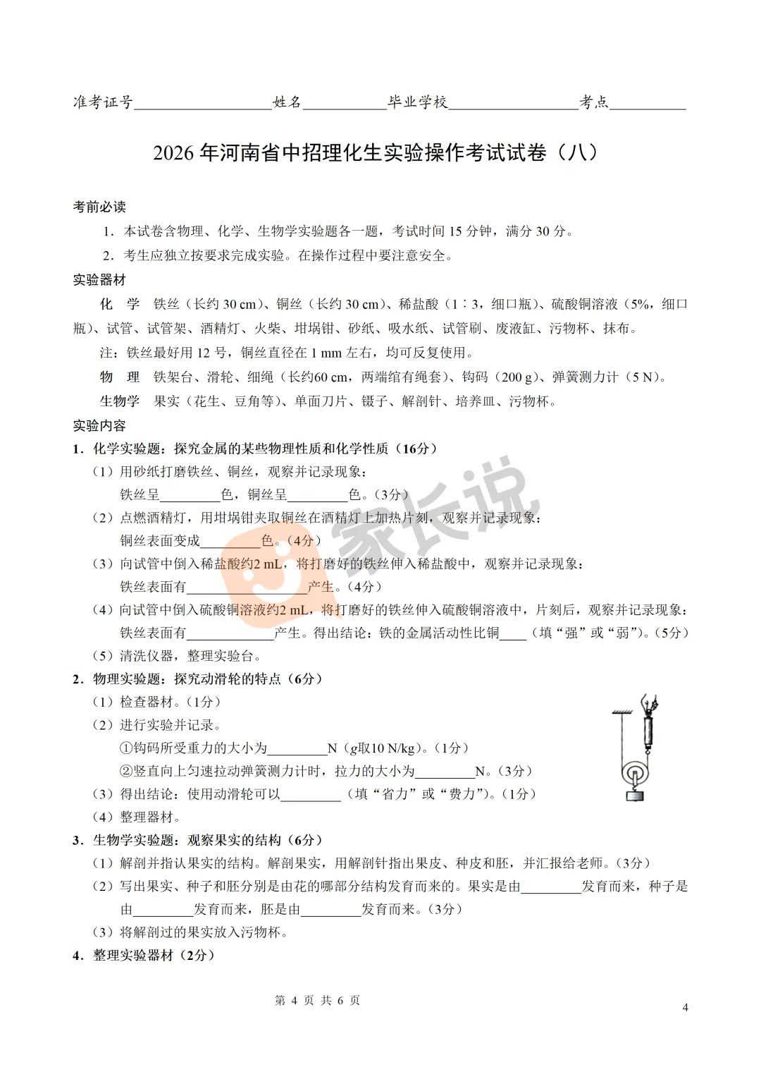 重磅!2026河南中考理化生试卷出炉! 第17张