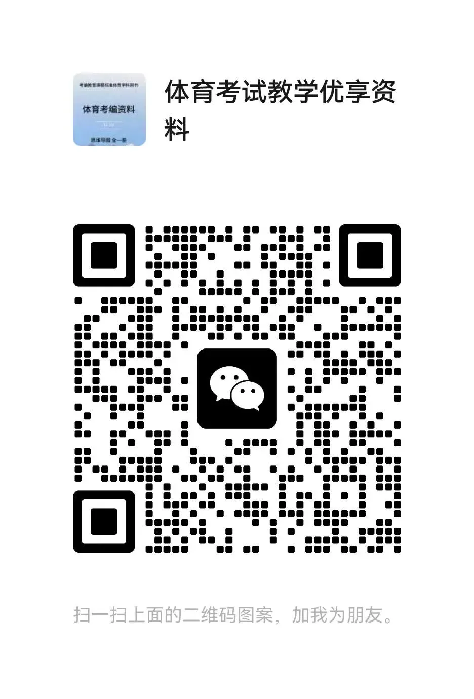 体育考编真题25 第2张