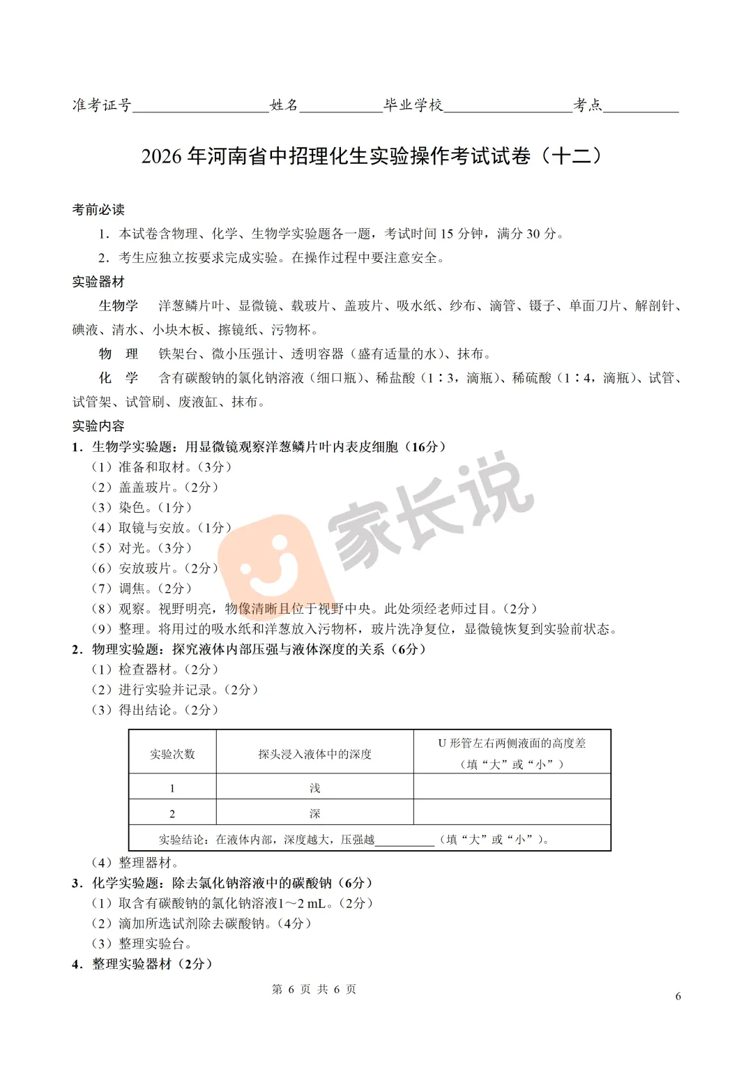 重磅!2026河南中考理化生试卷出炉! 第19张