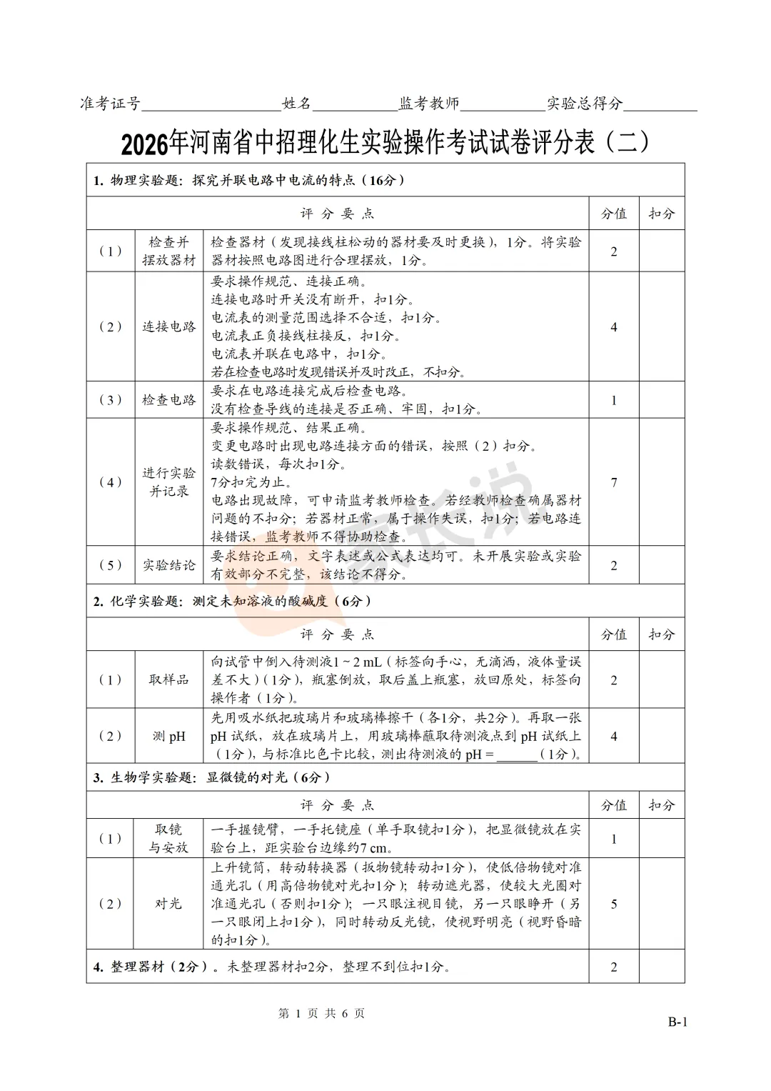重磅!2026河南中考理化生试卷出炉! 第20张
