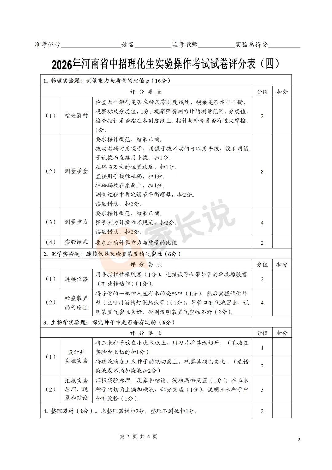 重磅!2026河南中考理化生试卷出炉! 第21张