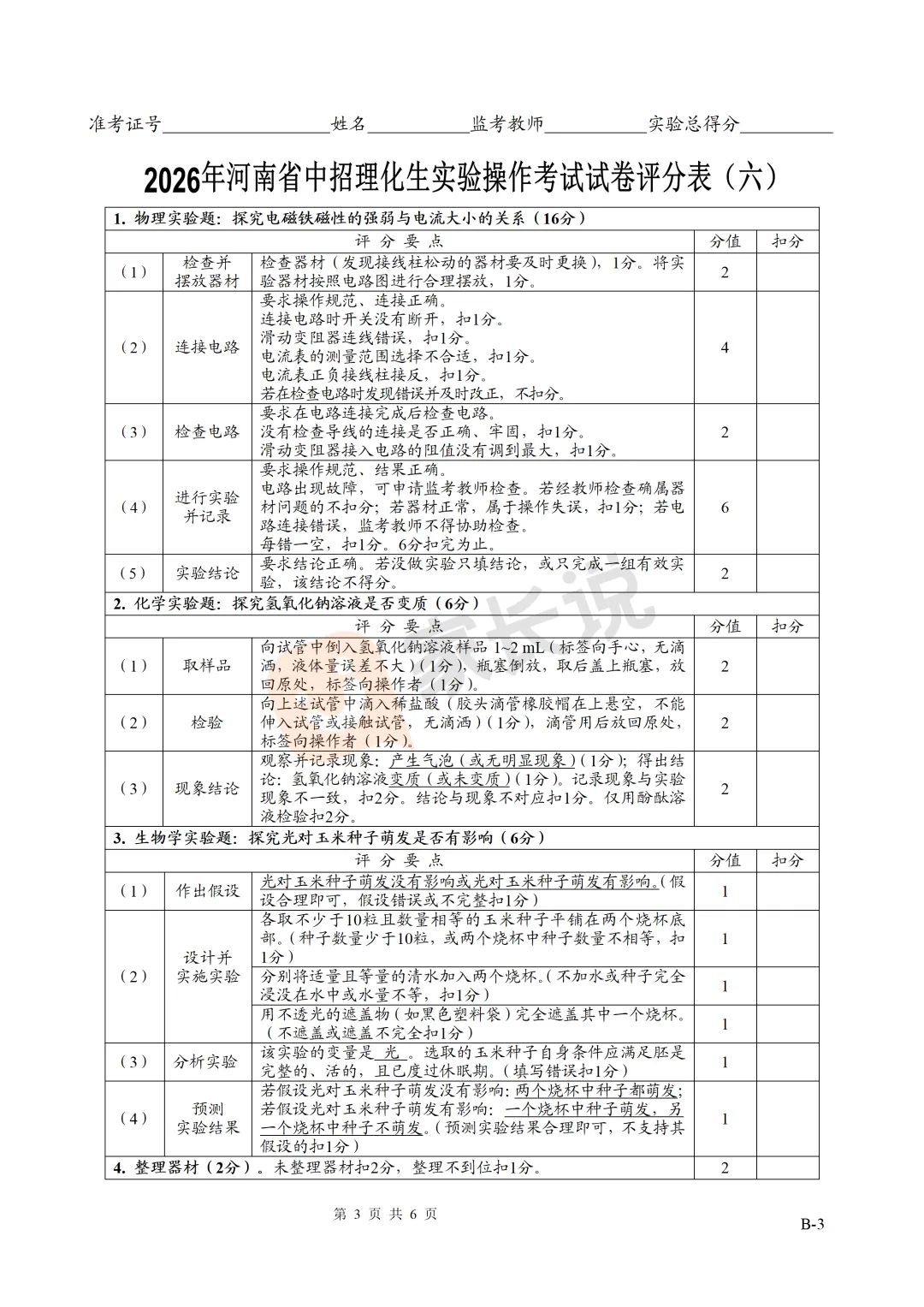 重磅!2026河南中考理化生试卷出炉! 第22张