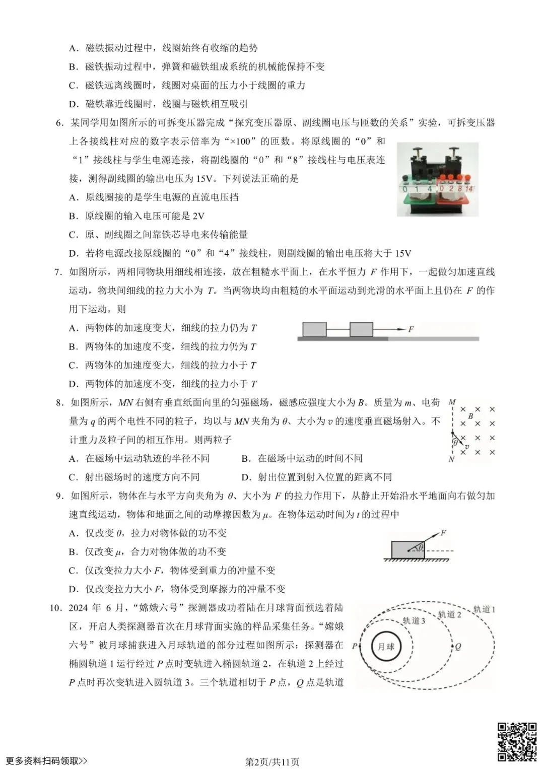 2025北京海淀高三一模物理试卷(含答案) 第2张