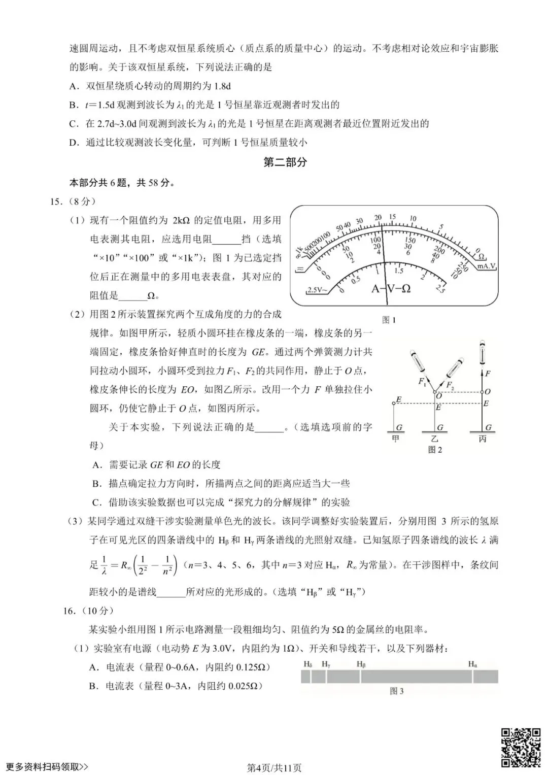 2025北京海淀高三一模物理试卷(含答案) 第4张