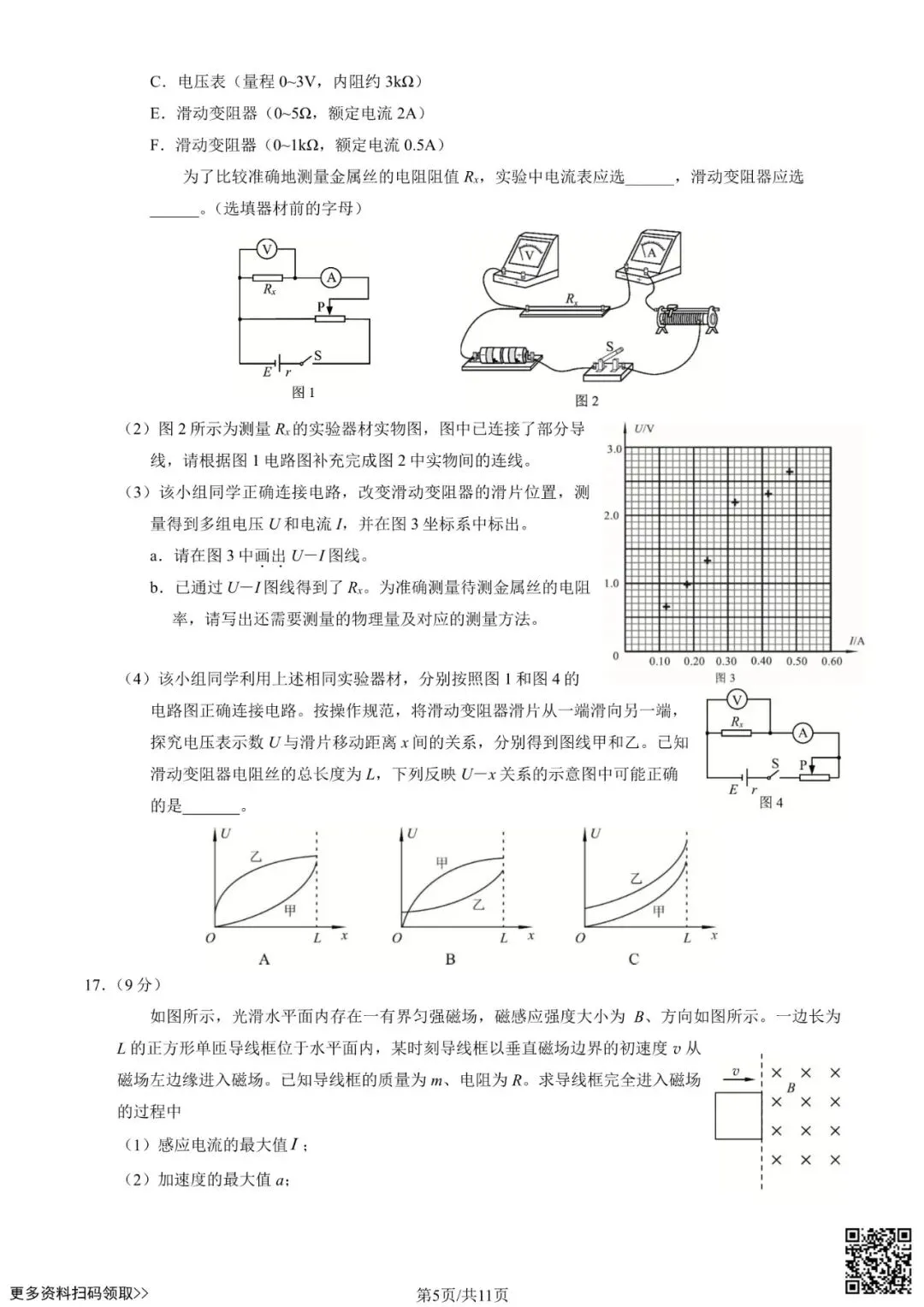 2025北京海淀高三一模物理试卷(含答案) 第5张