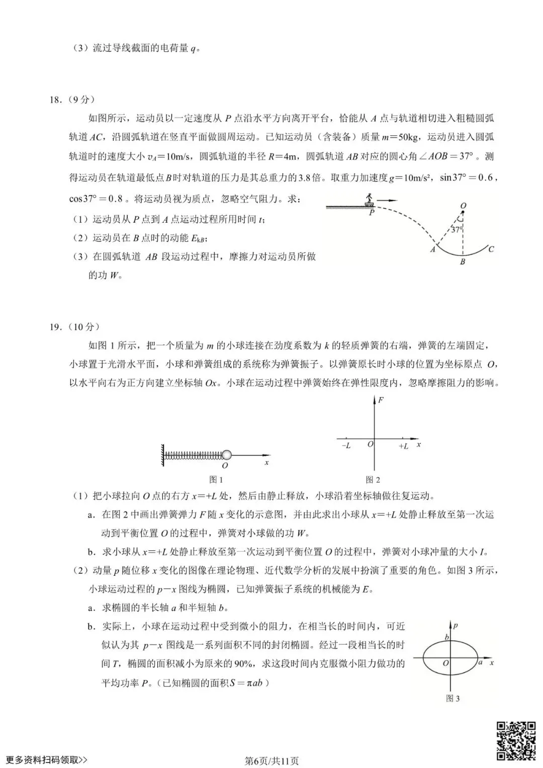 2025北京海淀高三一模物理试卷(含答案) 第6张