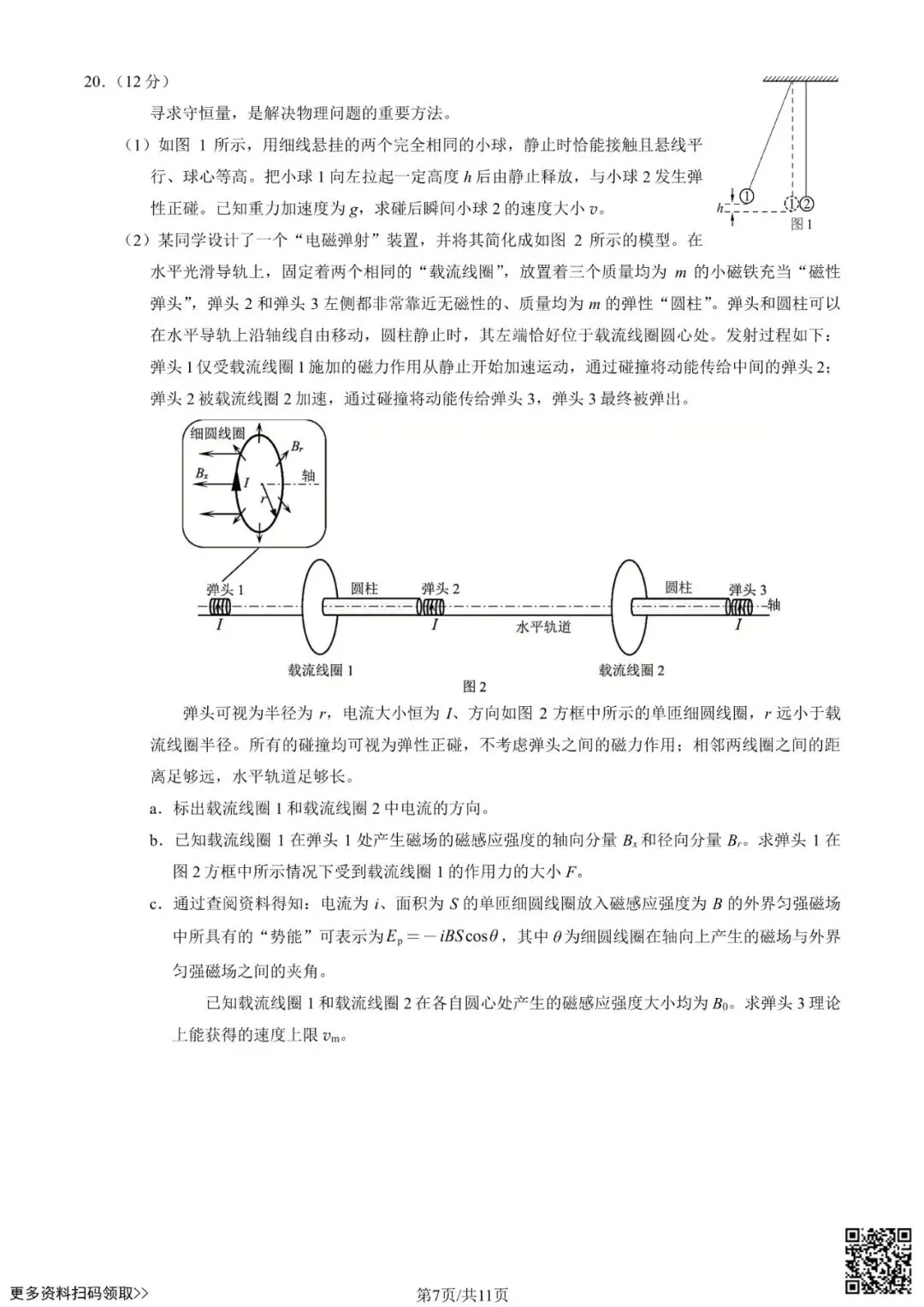 2025北京海淀高三一模物理试卷(含答案) 第7张