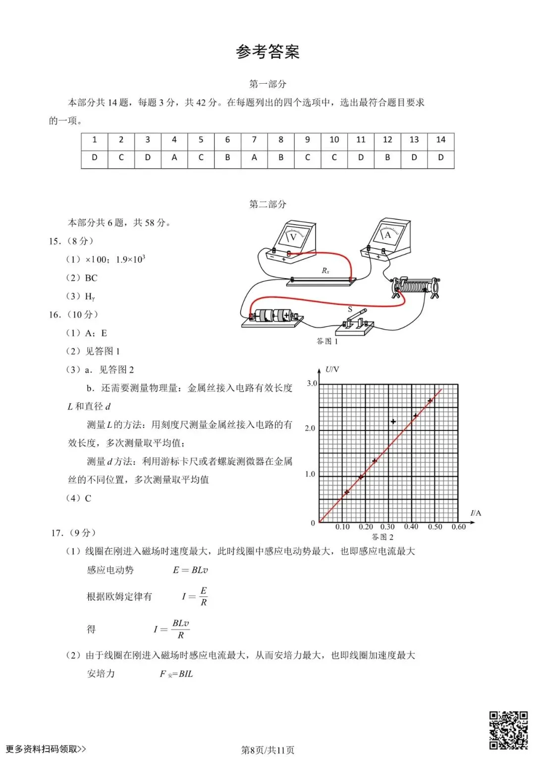 2025北京海淀高三一模物理试卷(含答案) 第8张