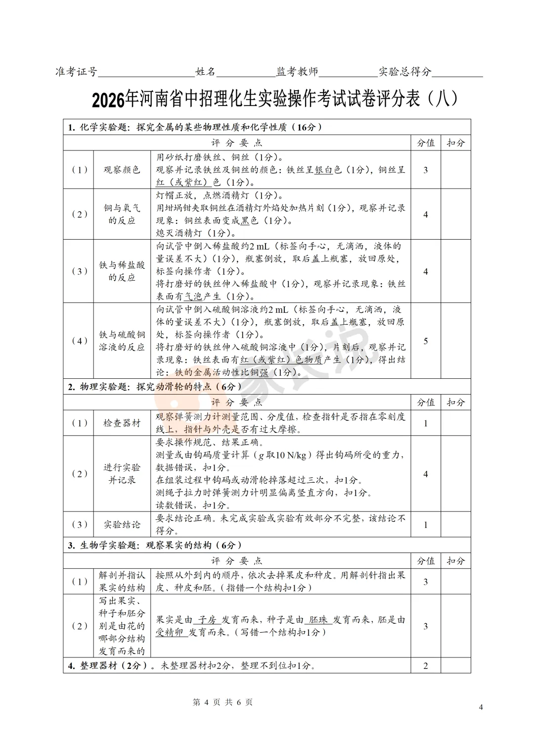 重磅!2026河南中考理化生试卷出炉! 第23张