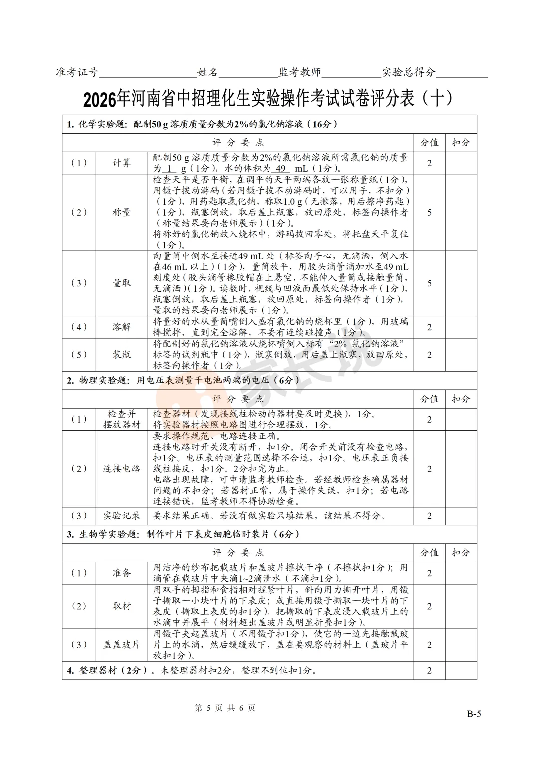 重磅!2026河南中考理化生试卷出炉! 第24张