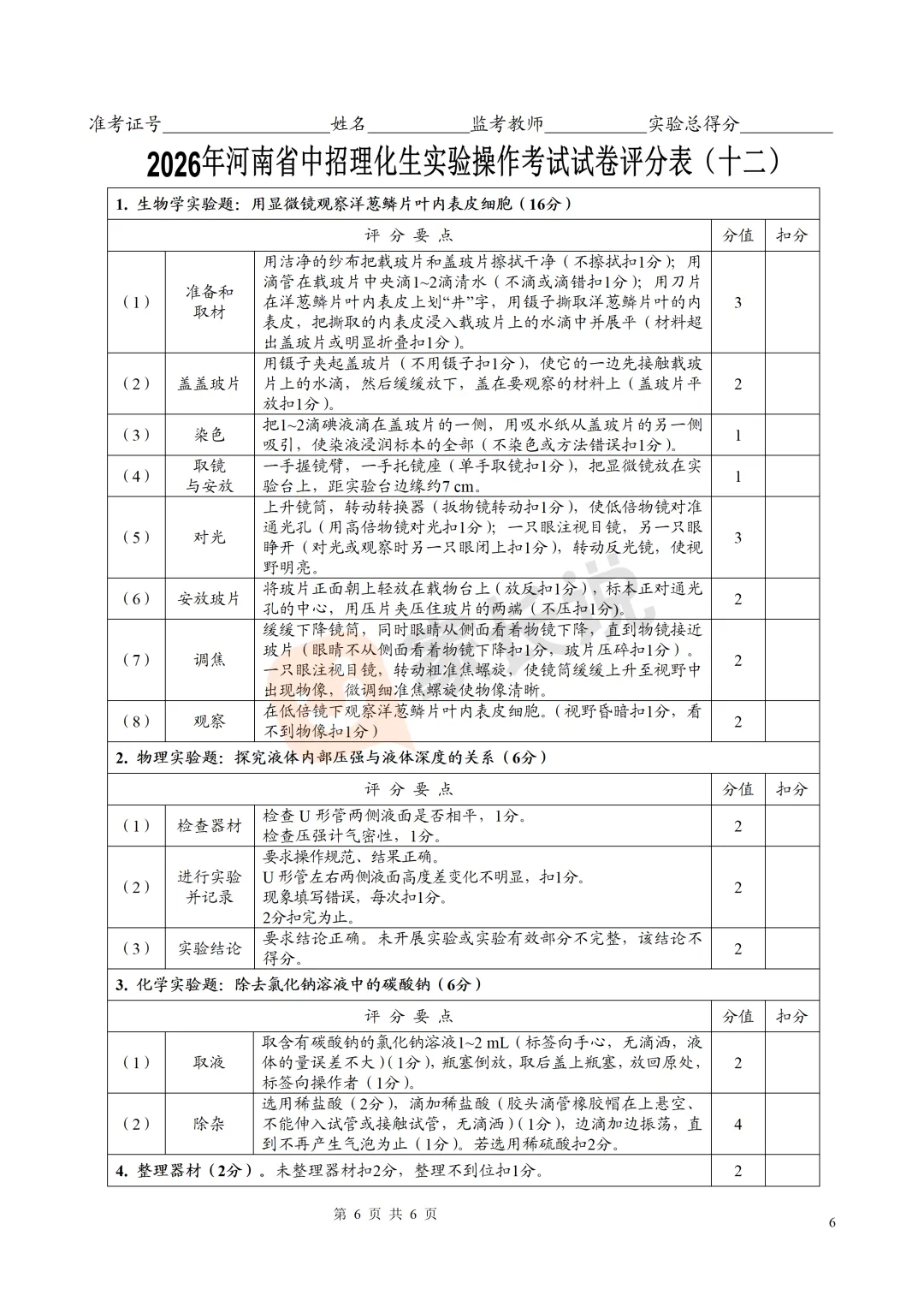 重磅!2026河南中考理化生试卷出炉! 第25张