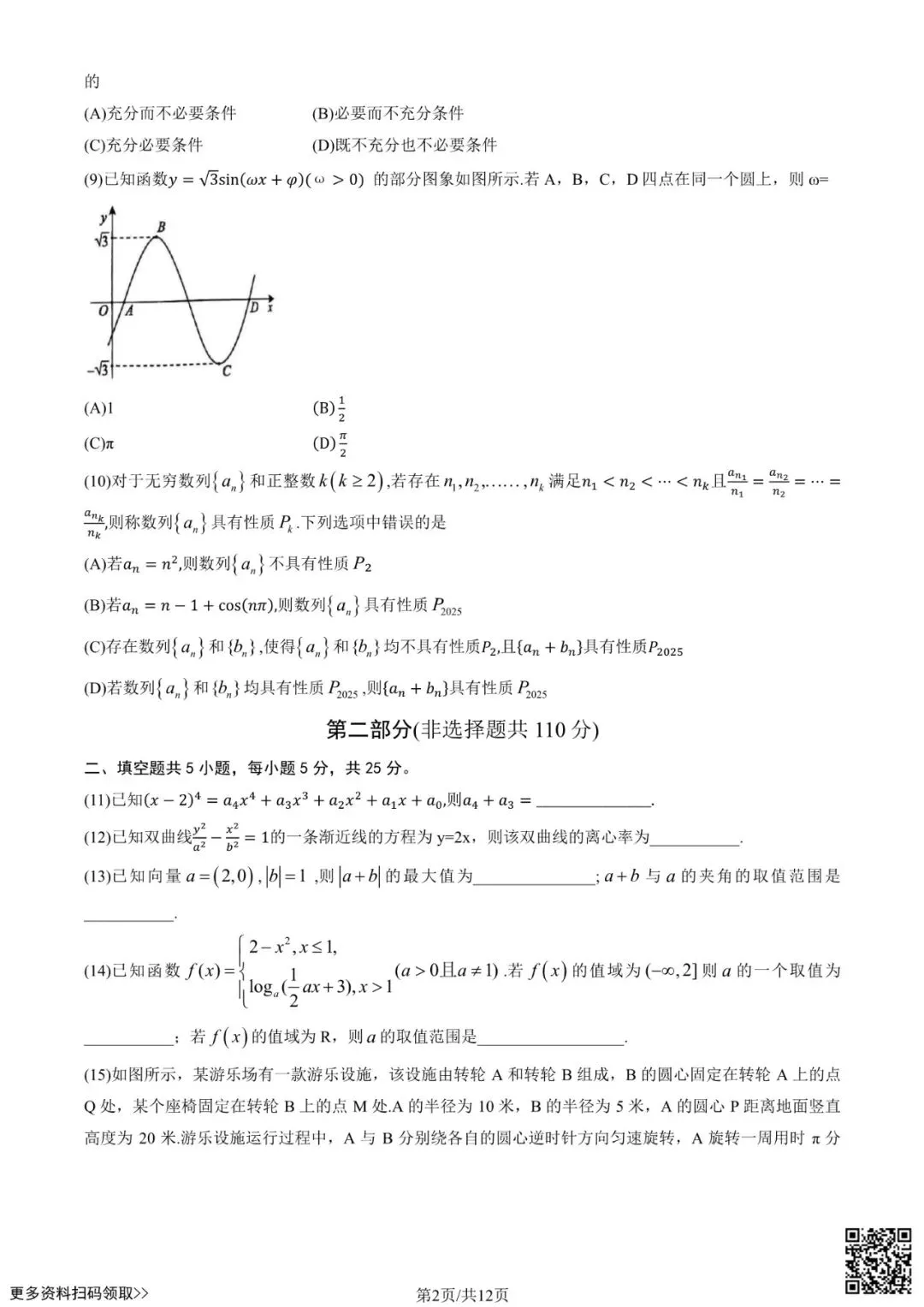 2025北京海淀高三一模数学试卷(含答案) 第2张
